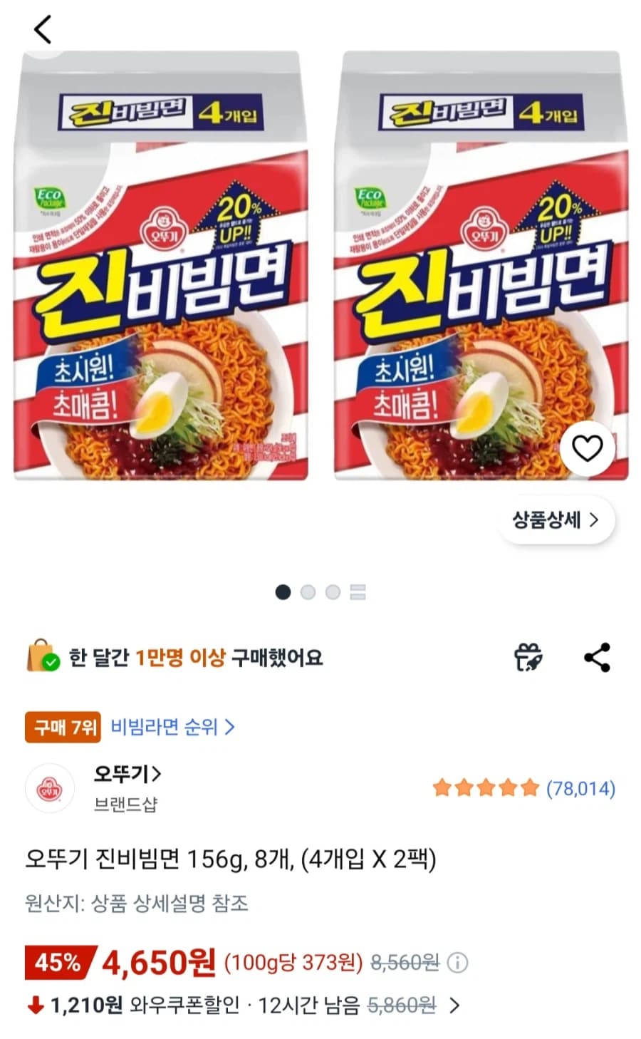 [쿠팡] 오뚜기 진비빔면 156g 8봉 (와우회원 4,650원/무료) (8)