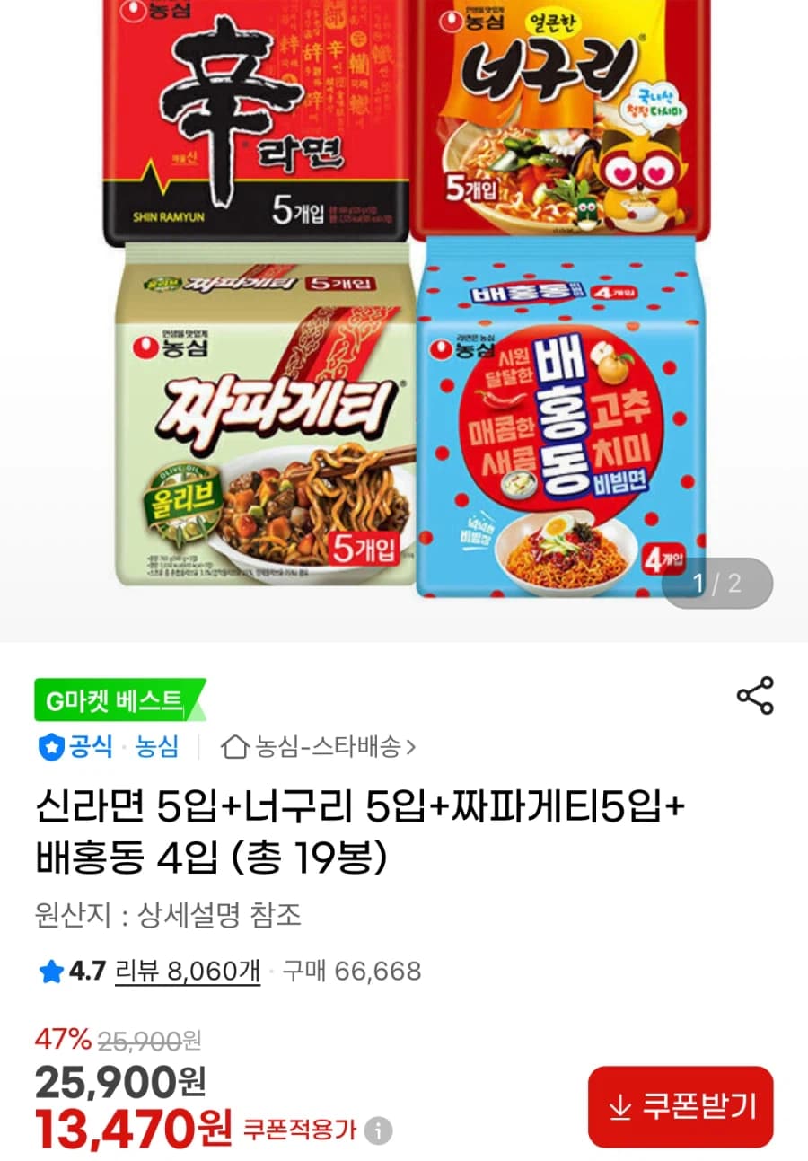 [지마켓]신라면 5입+너구리 5입+짜파게티5입+배홍동 4입 (13,470... (7)