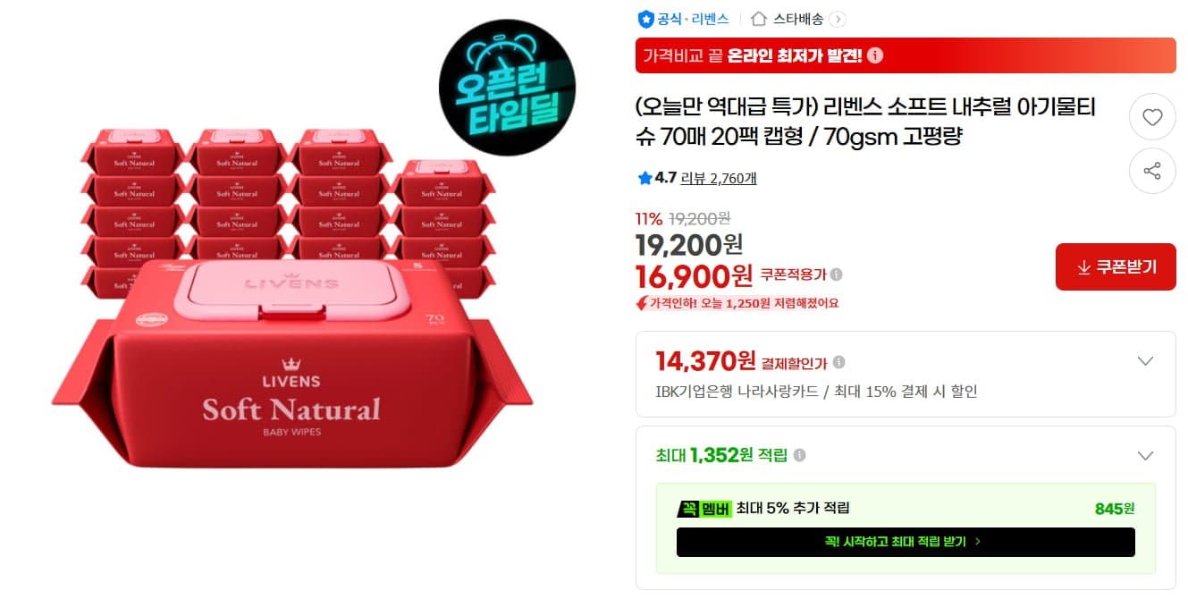 [지마켓]소프트 내추럴 아기물티슈 70매 20팩 (16,900/무배)