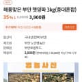 [자사몰]부안 햇양파 3kg(중대혼합) (3,900원/무배)