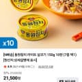 [네이버]동원참치 라이트 살코기 150g 10캔 (네멤 18,500원/무료)