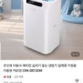[네이버]이동식 에어컨 실외기 없는 냉방기 일체형 (538,000원/무료)