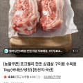 [네이버]포크밸리 한돈 삼겹살 구이용 1kg (17,900원 / 네멤무료)