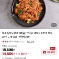 [네이버]매콤 양념닭갈비 900g+산적구이 1kg (14,500원/무료)