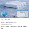 [SK스토아]에어룸 접촉냉감 고정밴딩 냉감패드 + 냉감베개 (23,920원/무료)