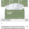 [롯데온]숨 팝업 키친타올 3겹 100매 9팩(앱전용 6,250원/무배)