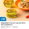 동원참치 라이트 살코기 150g 10캔 (7종 택1)