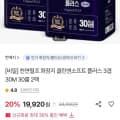 [SK스토아]한예지 천연펄프 화장지 클린앤소프트 플러스 3겹 30M X 30롤 X 2팩 (19,920원/무료)