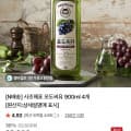[네이버]사조해표 포도씨유 900ml 4개 (22,440원/무료)