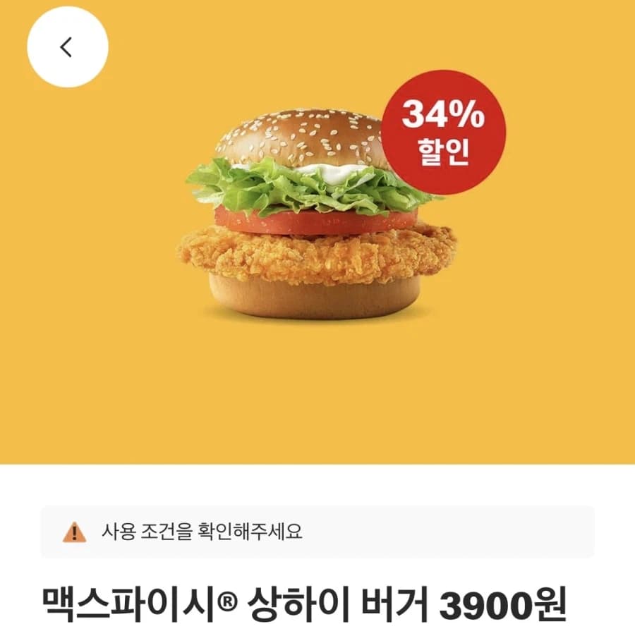 [맥도날드앱] 상스치 3900원,후라이+쉐이크 3천원 외 (7/6~12) (2)