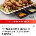 지마켓)파닭꼬치10개+닭꼬치10개 총20개 17,940원