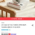 [오늘의집]유원트 UV-C살균 침구 청소기 M600 (69,900원/무료)