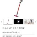 [공식몰]다이슨 V15 오리진 플러피 (395,100원/무료)