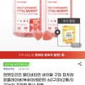 [지마켓]엔젯오리진 바이탈 구미 복숭아레몬맛 60구미 2통 (14,900원/무료)