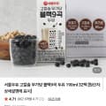 [네이버]서울우유 고칼슘 무가당 블랙9곡 두유 190ml 32팩 (13,300원/무배)