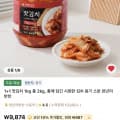 코인딜 1+1 맛김치 1kg 총 2kg (8,887원/무료)