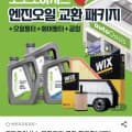 [G마켓]오토오아시스 엔진오일 교환 패키지 (51,000원대~/무료)