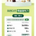 [카카오]하겐다즈바9개(25,460원,무배)