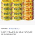 [sk스토아]동원참치 라이트스탠다드 85g 8캔 + 고추참치 85g 5캔 외 (14,970원/무료)
