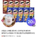 네이버)프링글스 신제품 2종 5개+오리지널 9종 5개+머그컵증정(15,400원/무배)