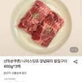 [롯데온]나이스밋츄 양념돼지 칼집구이 400g 3팩 (12,680원/무료)