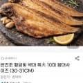 [지마켓]반건조 황금빛 박대 특 10미 왕대사이즈 ( 21,960/무배)