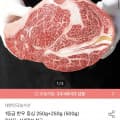 [오늘의집]1등급 한우 등심 250g+250g (25,813원/무료)