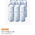 [11번가]삼다수 무라벨 2L 12병 (9,900원/무료)