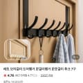 [네이버]모자걸이 도어행거 문걸이행거 문옷걸이 후크 7구 (7,900원/무료)