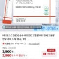 [네이버]비타도스C 3000 비타민C 스틱 30포 (2,960원/네멤무료)