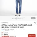 [G마켓]PAT 라이크라 쿨모션 플로우 데님청바지(19,900원/무료)