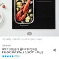 [오늘의집]나비엔 매직 올파워 3구 인덕션 ERI-6003AF (299,630원/무료)