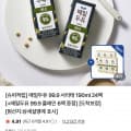 [네이버]매일두유 99.9 서리태 190ml 24팩+6팩증정 (13,900원/무료)