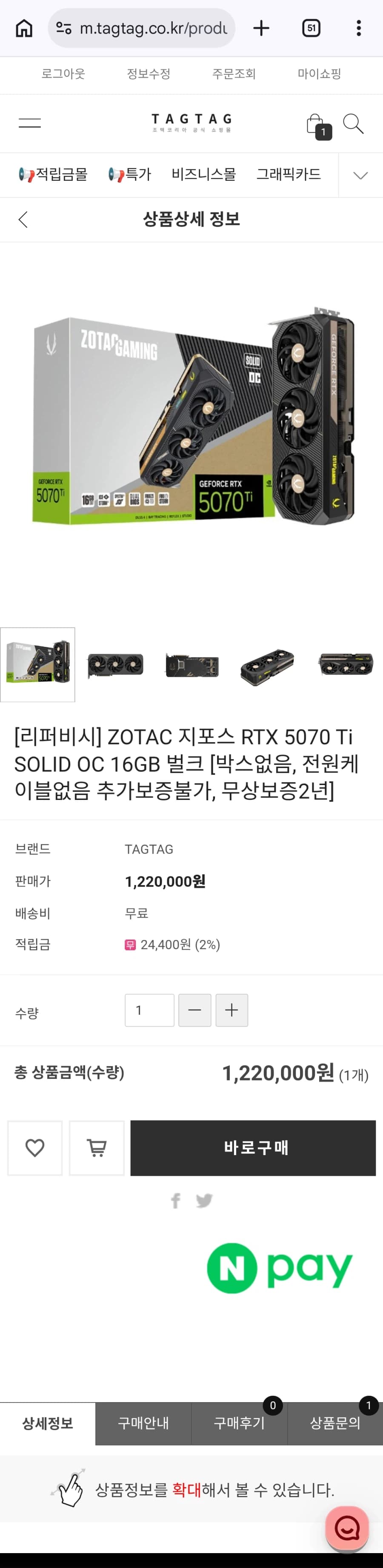 [탁탁몰]조탁 5070ti solid oc 리퍼비시 / 122만
