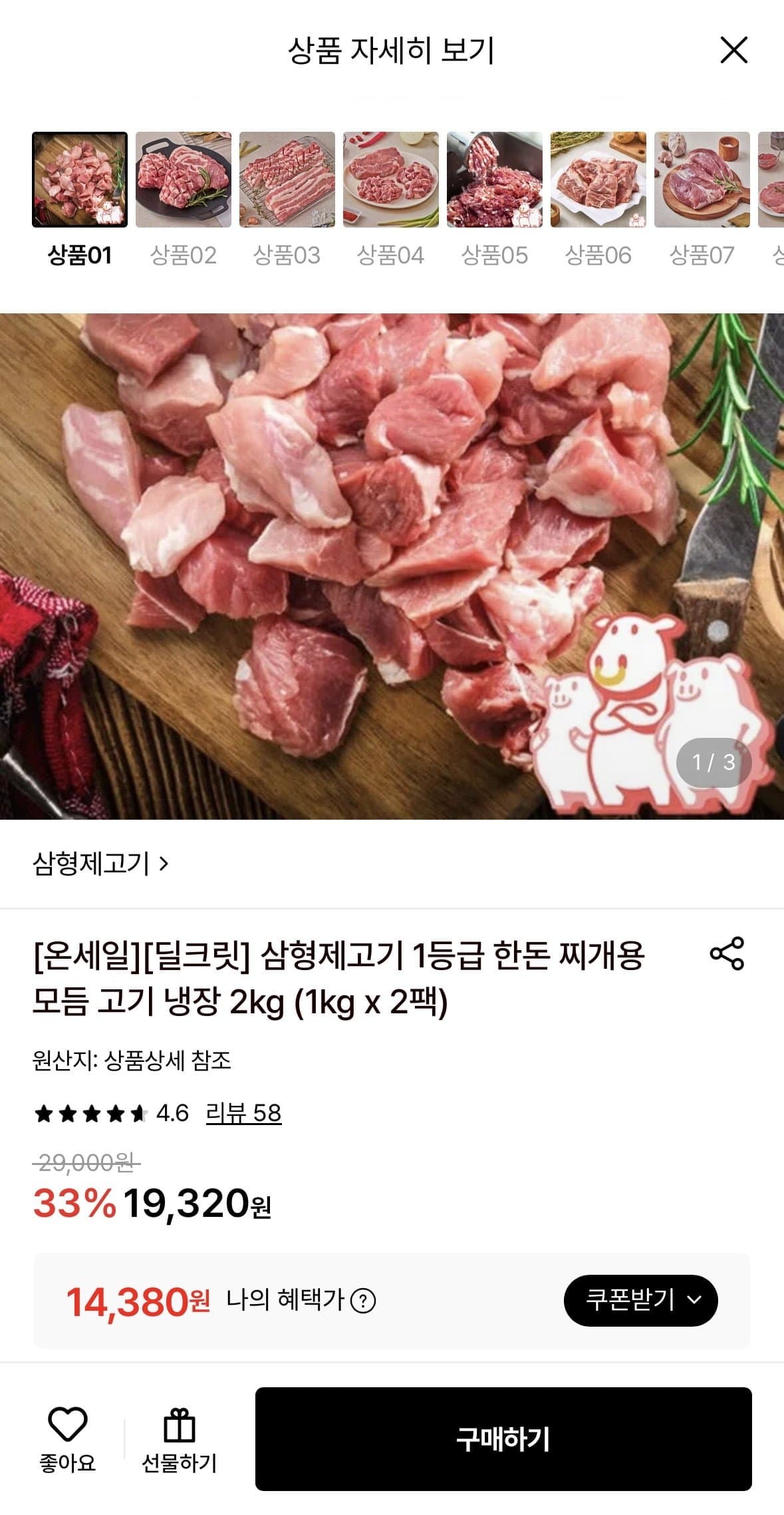 [롯데온]삼형제고기 1등급 한돈 찌개용 모듬 고기 냉장 2kg (14,380원/무료)