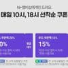 멤버십 10시 푸드페스타 쿠폰