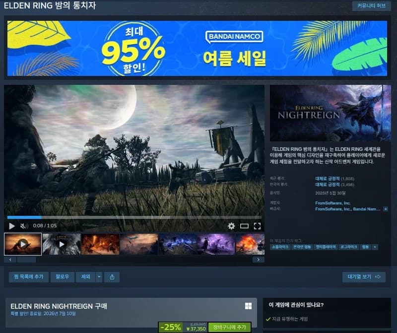 [스팀] ELDEN RING 밤의 통치자 할인 (37,350원)