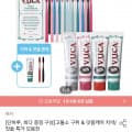 [오늘의집]고불소 구취케어 치약 4개 + 시린이 치약 1개 + 점보칫솔 2개 증정 (10,500원/무배)