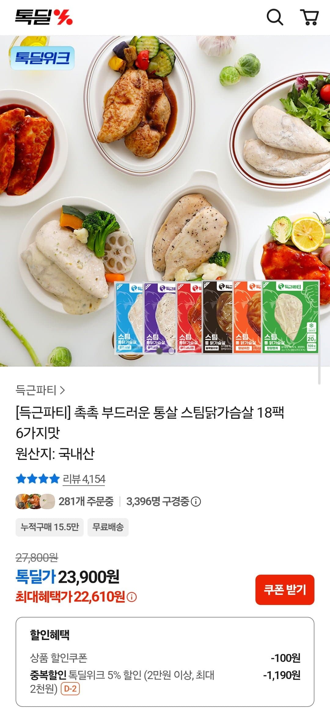 [카카오]득근파티 촉촉 부드러운 통살 스팀닭가슴살 18팩 6가지맛 (22,610원/무료)