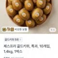 [토스]제스프리 골드키위 특과 10개입 1.4kg (11,900원/무료)