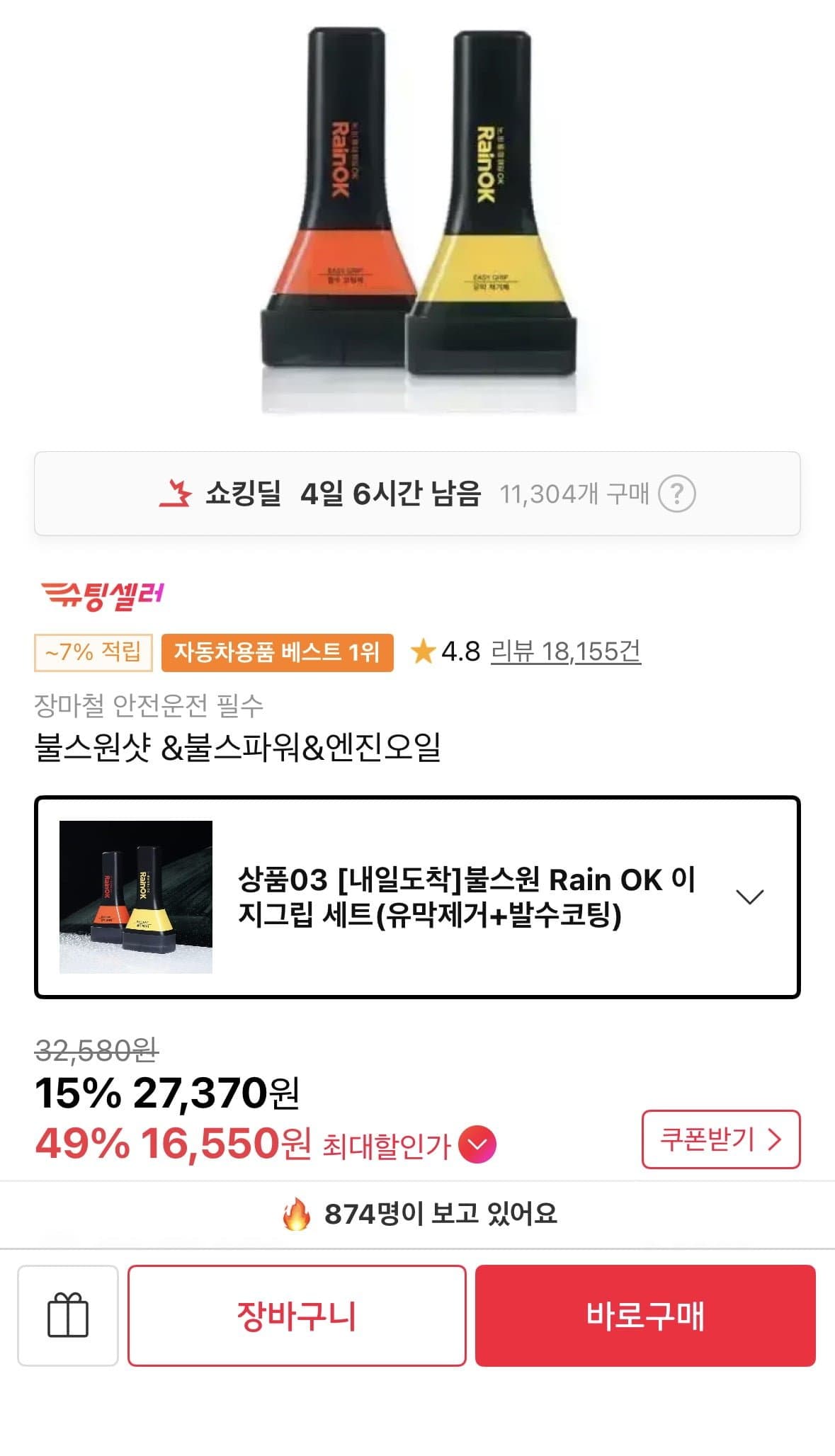 [11번가]Rain OK 이지그립 세트(19,160원/무배)