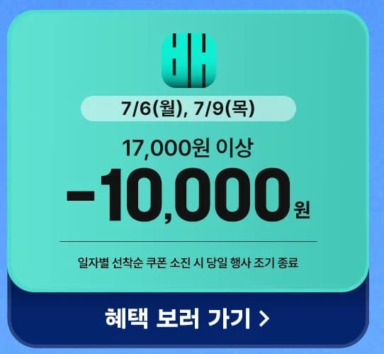 [배달의민족] 오전 10시 선착순 파리바게뜨 배달 1만원 할인 쿠폰 (7...