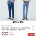 [옥션]컴포트 여름 밴딩청바지(16,890원/무료)