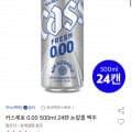 [옥션]카스제로 논알콜 500ml 24캔 (20,400원/무료)