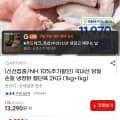 [G마켓]국내산 냉장 닭 절단육 2kg (11,970원/무배)