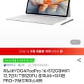 [지마켓]레노버 YOGA Pad Pro 16+512GB WIFI 12.7인치 TB520FU 내수롬+터치펜+키보드케이스세트 (544,600원/무료)