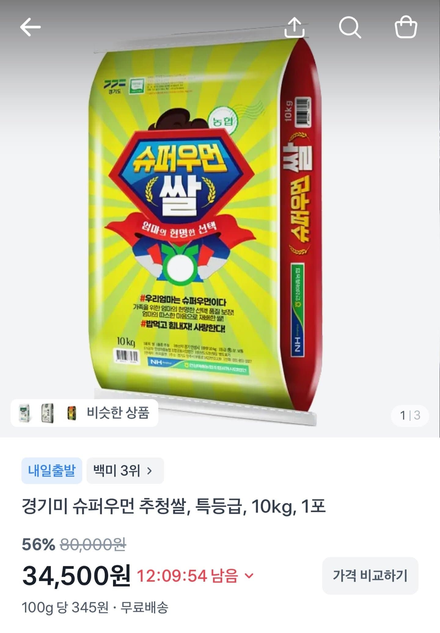 [토스쇼핑]경기미 슈퍼우먼 추청쌀 특등급 10kg (34,500원/무배)