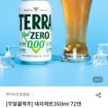 [w컨셉]테라 제로 무알콜맥주 350ml 72캔 (43,680원/무료배송)