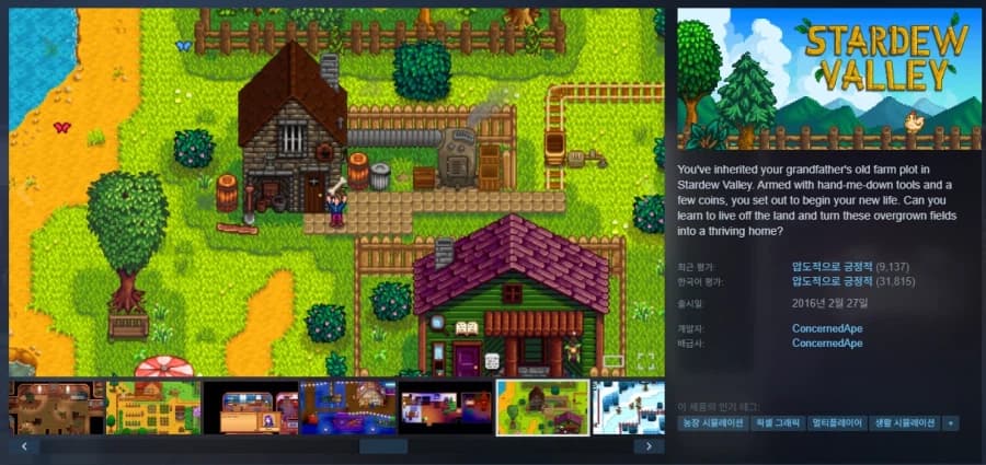 [스팀] Stardew Valley -40% [9,200원/무료] (5)