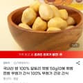 [지마켓]국내산 100% 알토리 맛밤 50g 10봉 (15,080원/무배)
